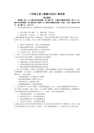 02、八年级上册期末综合测试.docx