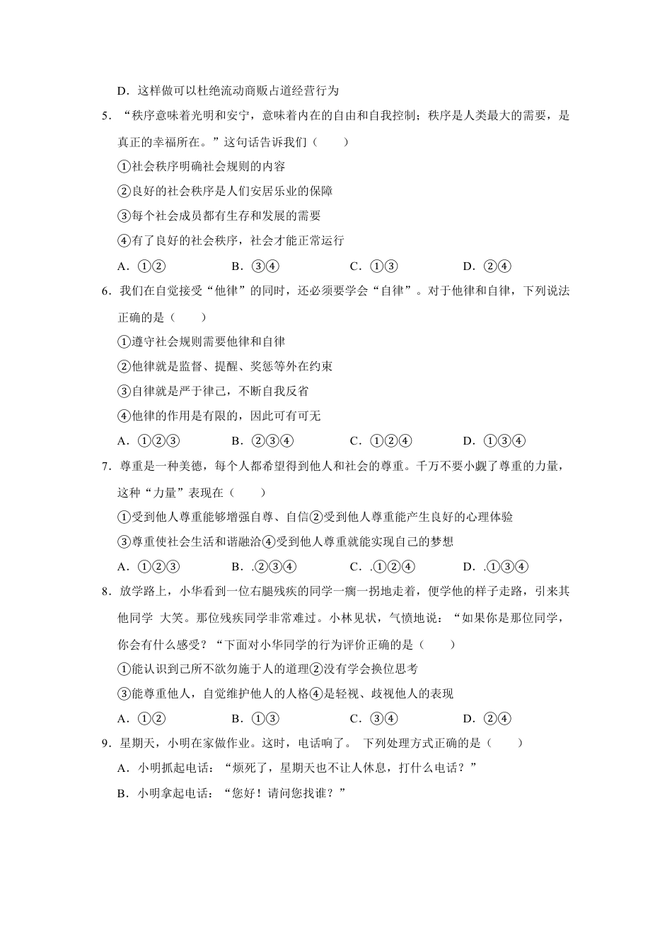 03、八年级（上）期中道德与法治试卷（Word版，原卷 解析版）.docx_第2页