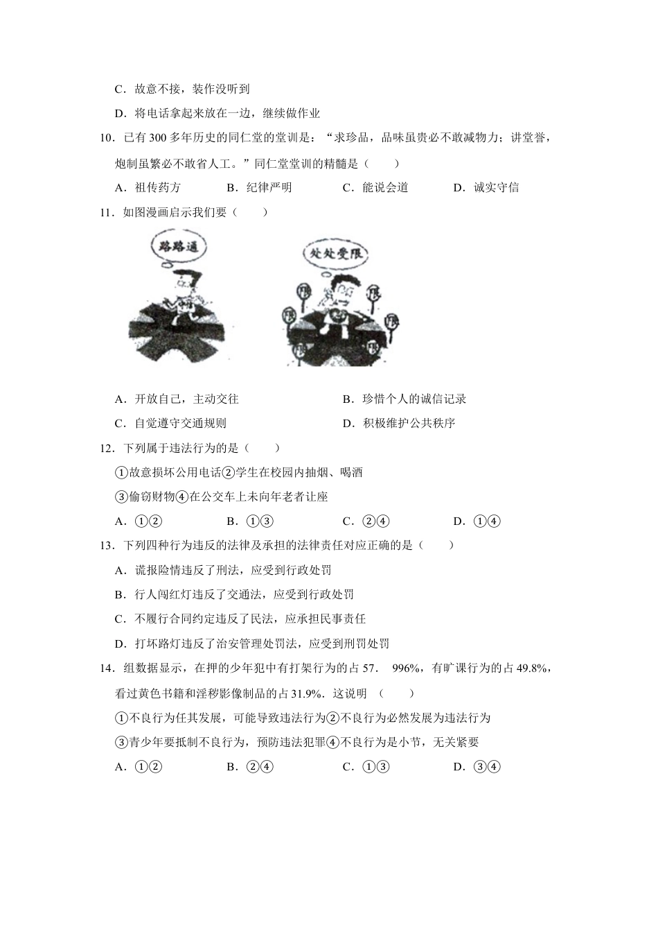 03、八年级（上）期中道德与法治试卷（Word版，原卷 解析版）.docx_第3页