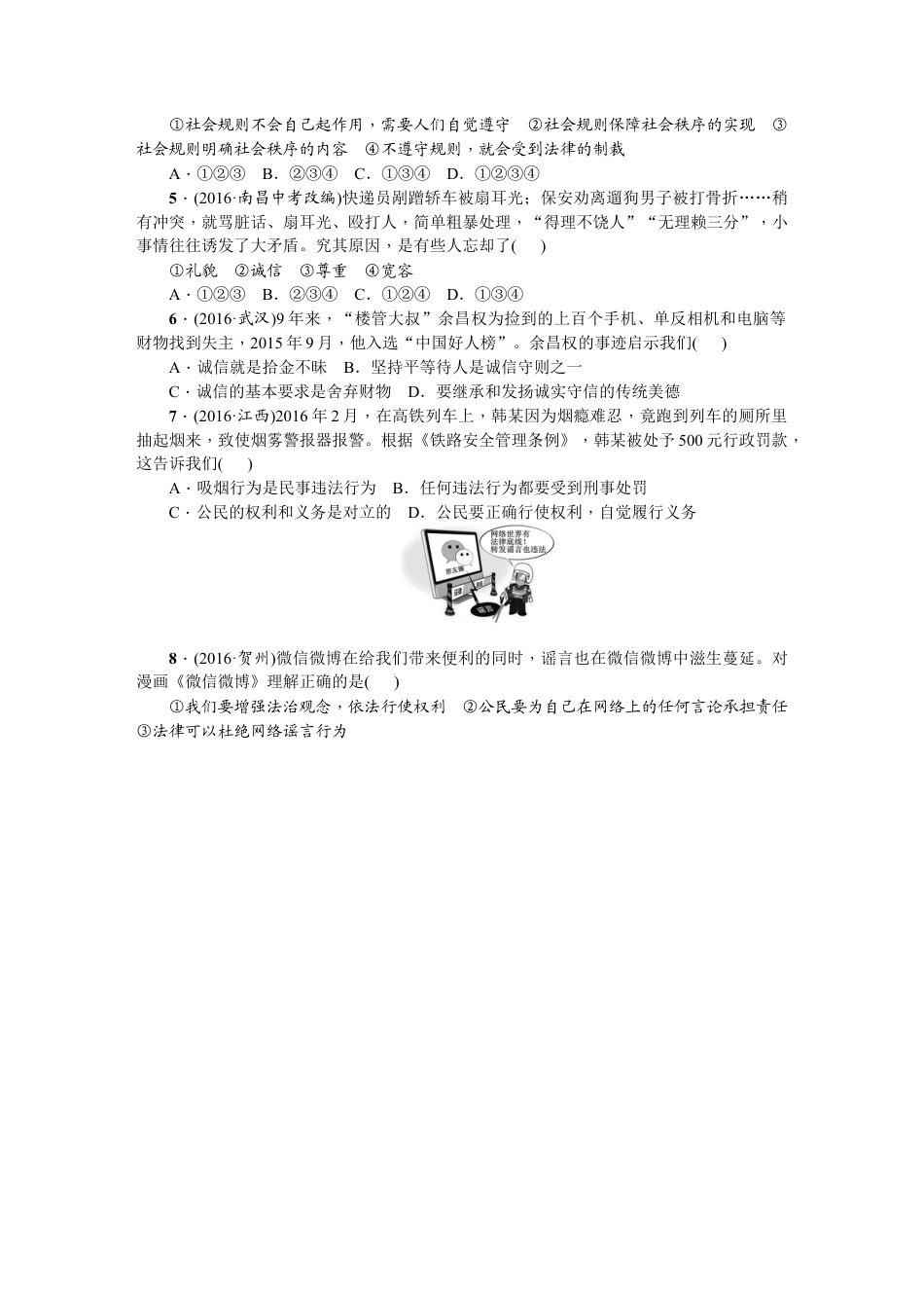 03、八年级道德与法治上册：期末综合检测题.docx_第2页