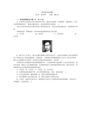 03、八年级道德与法治上册：期末综合检测题.docx