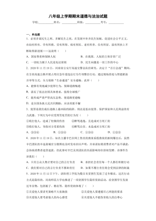 03、八年级上学期期末道德与法治试题(word版 含答案解析).docx