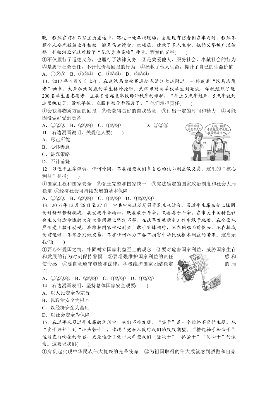 04、八年级道德与法治上册-期末检测卷（含答案点拨）.docx_第2页