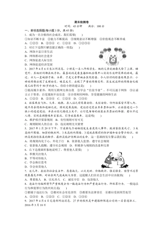 04、八年级道德与法治上册-期末检测卷（含答案点拨）.docx