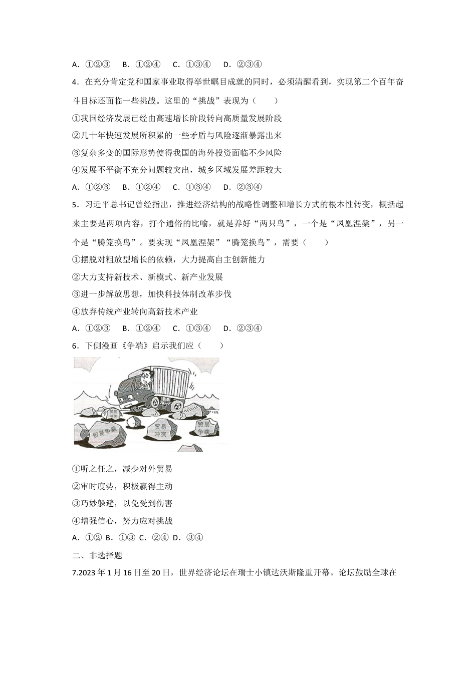 4.1中国的机遇与挑战(作业)-九年级道德与法治下册课件+教案+作业（部编版）.docx_第2页