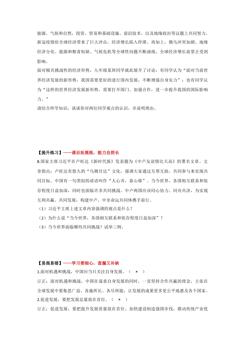 4.1中国的机遇与挑战(作业)-九年级道德与法治下册课件+教案+作业（部编版）.docx_第3页