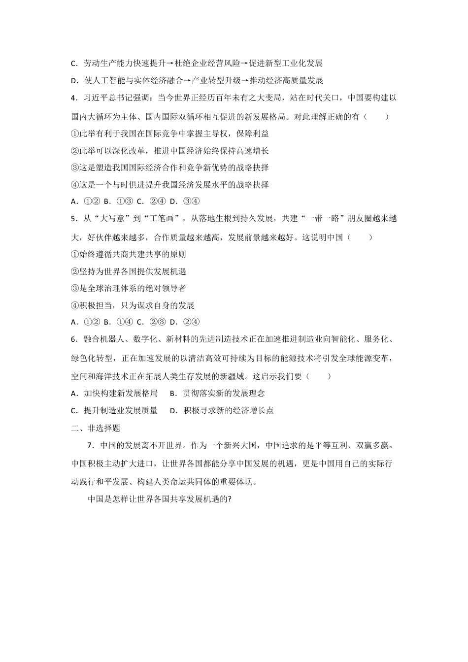 4.2携手促发展(作业)-九年级道德与法治下册课件+教案+作业（部编版）.docx_第2页