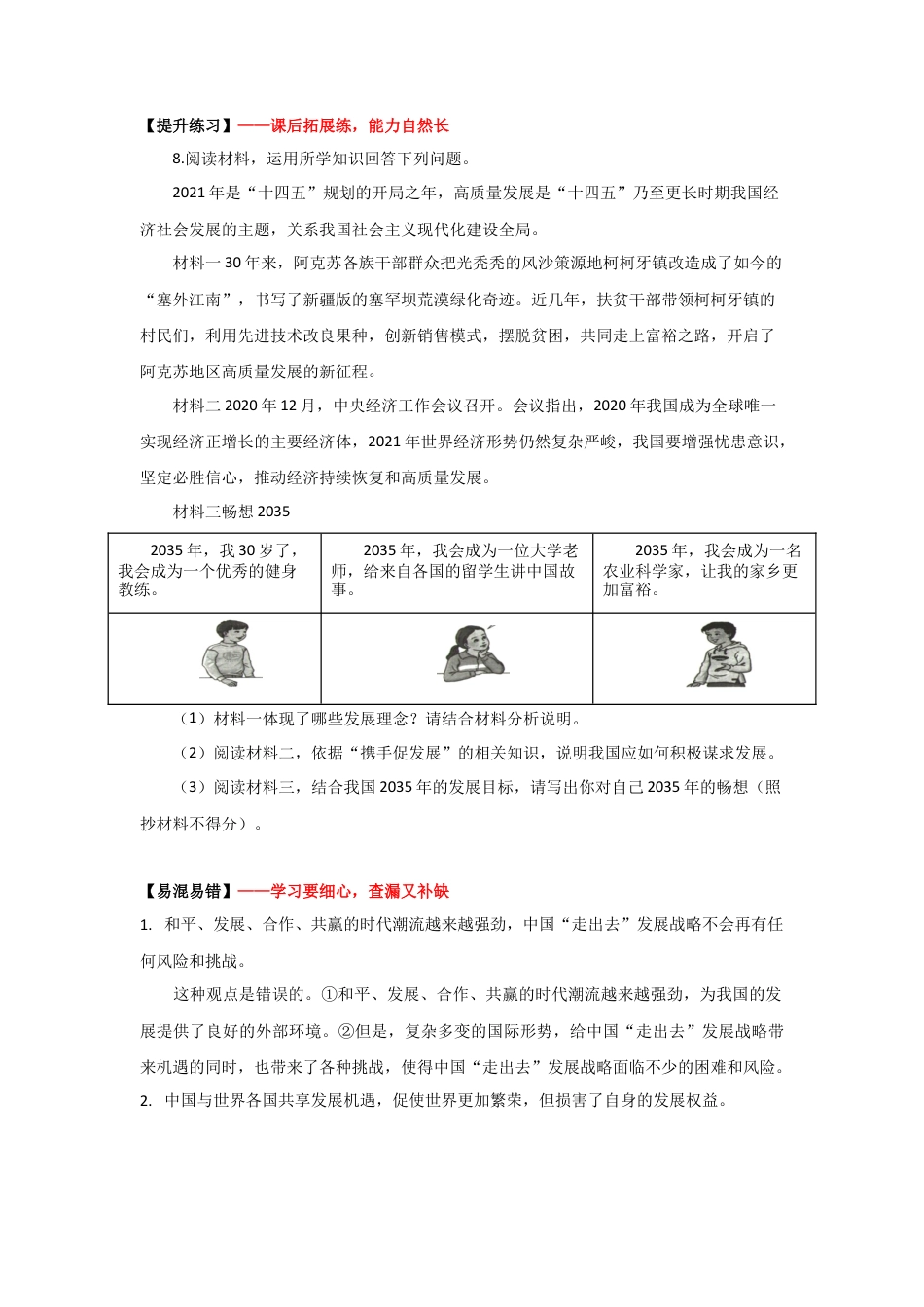 4.2携手促发展(作业)-九年级道德与法治下册课件+教案+作业（部编版）.docx_第3页