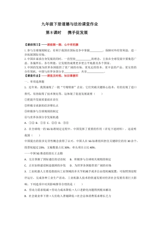 4.2携手促发展(作业)-九年级道德与法治下册课件+教案+作业（部编版）.docx