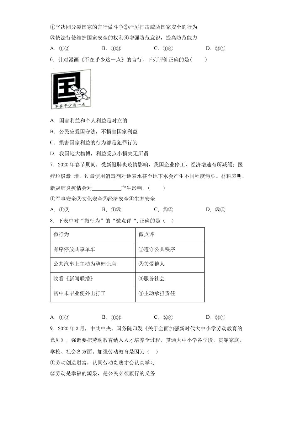 05、八年级上学期期末道德与法治试题（word版 含答案解析）.docx_第2页