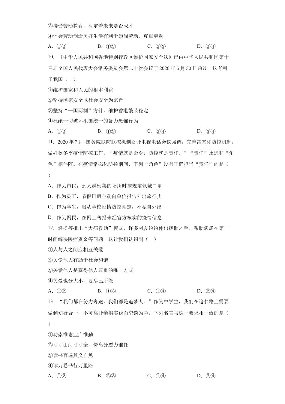 05、八年级上学期期末道德与法治试题（word版 含答案解析）.docx_第3页