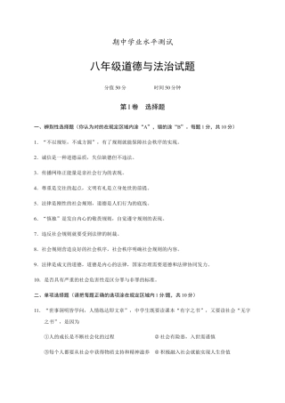 05、期中考试道德与法治试题（word版含答案）.docx