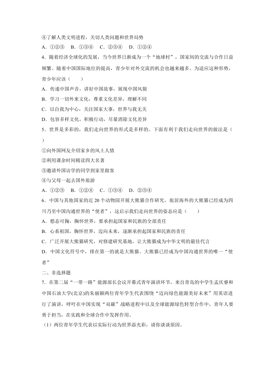 5.1走向世界大舞台(作业)-九年级道德与法治下册课件+教案+作业（部编版）.docx_第2页