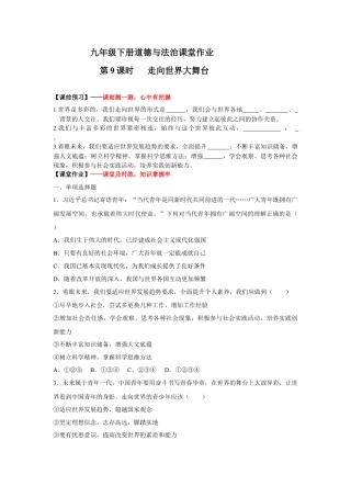 5.1走向世界大舞台(作业)-九年级道德与法治下册课件+教案+作业（部编版）.docx