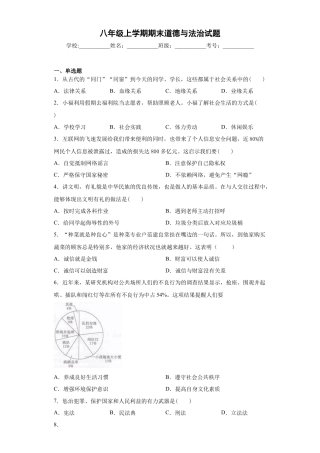 06、八年级上学期期末道德与法治试题(word版 含答案解析).docx
