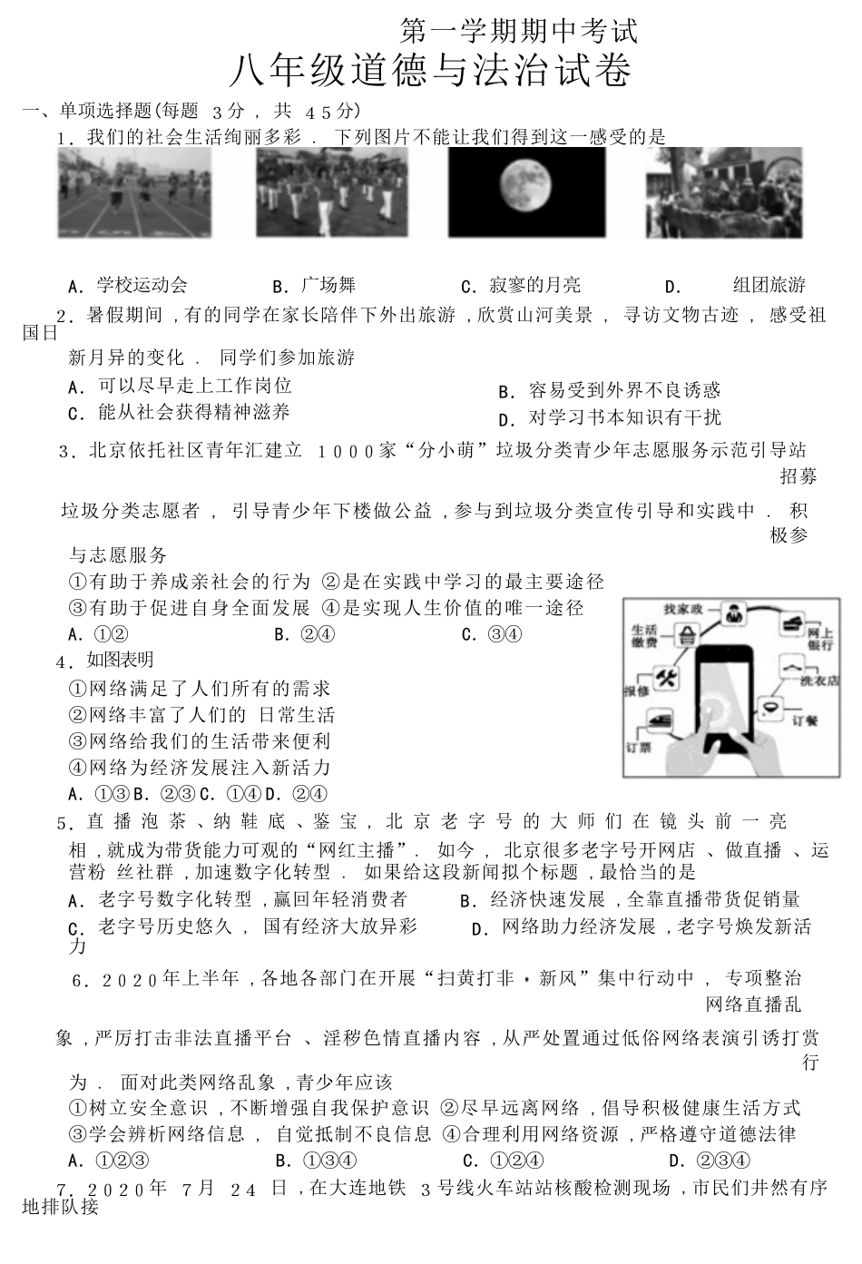 06、八年级上学期期中考试道德与法治试题.docx_第1页