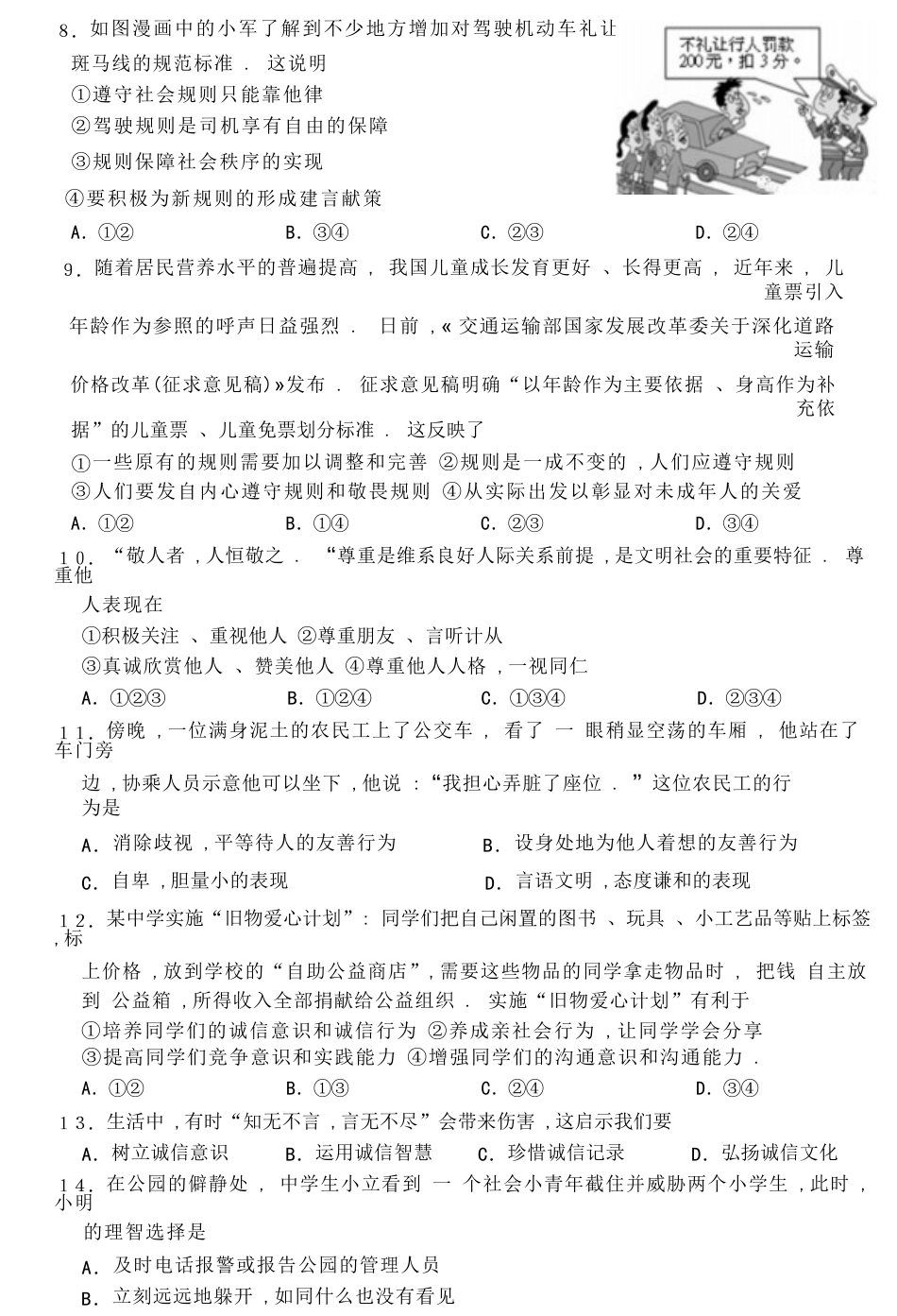 06、八年级上学期期中考试道德与法治试题.docx_第3页