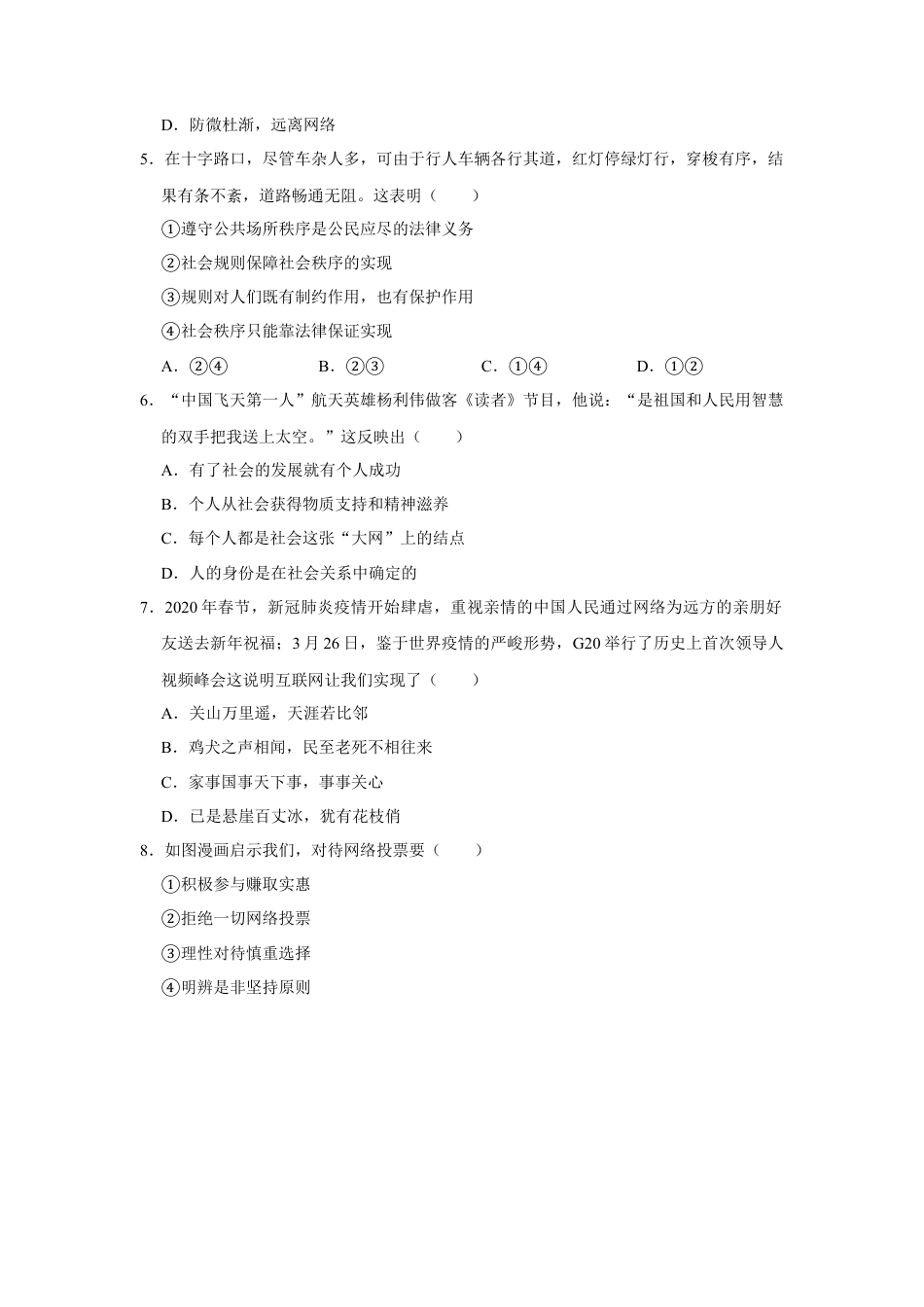 07、八年级（上）期末道德与法治试卷 （Word版，含答案解析）.docx_第2页