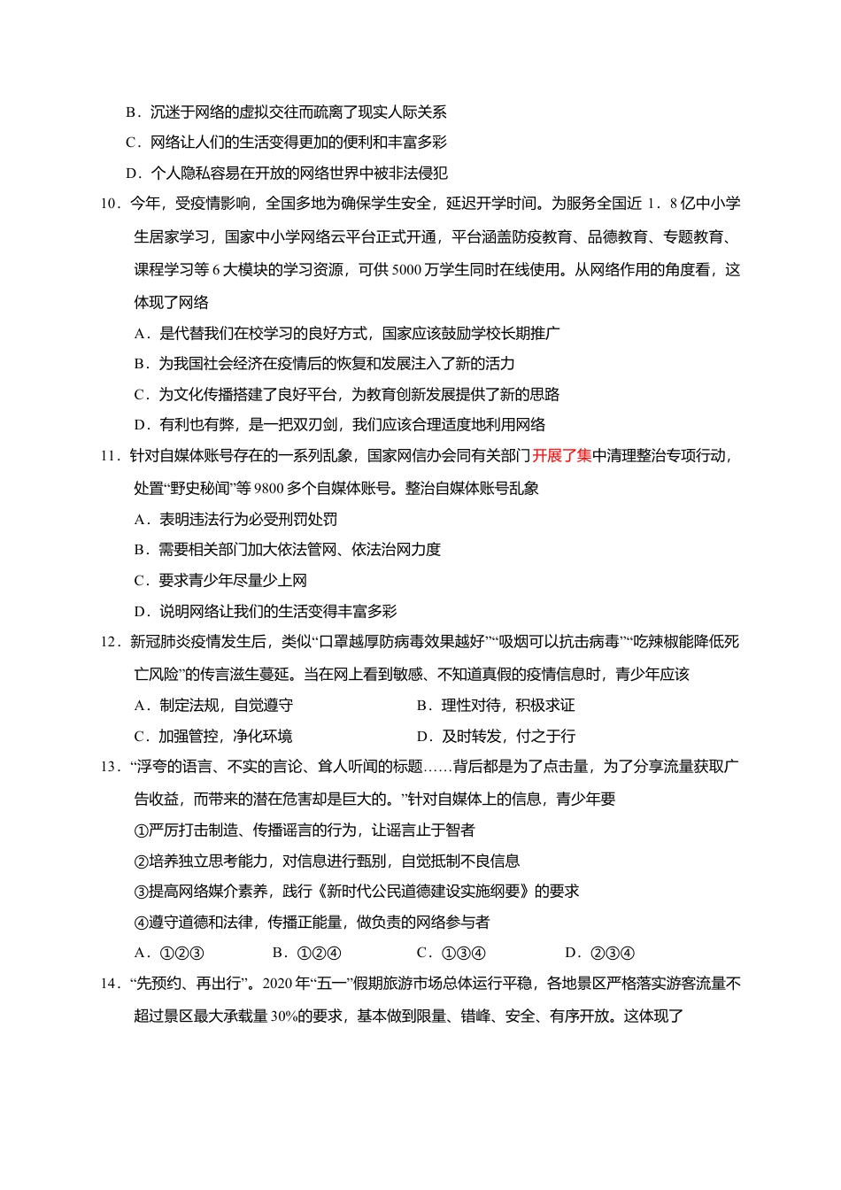 07、八年级道德与法治期中水平测试（word版，含答案）.docx_第3页