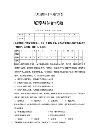 07、八年级道德与法治期中水平测试（word版，含答案）.docx