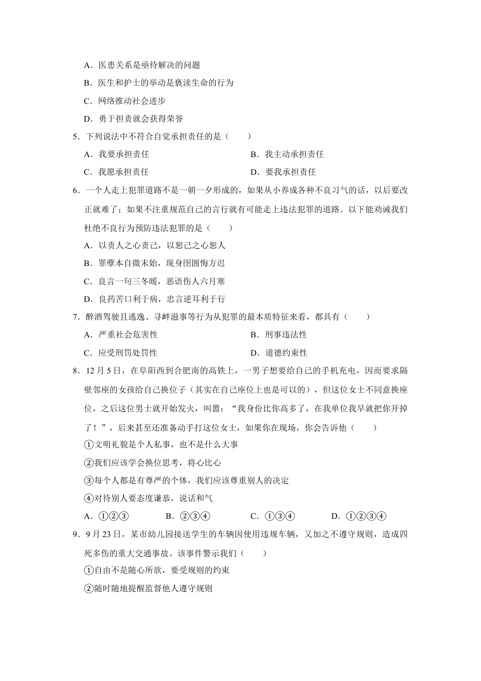08、八年级（上）期末道德与法治试卷 （Word解析版）.docx_第2页