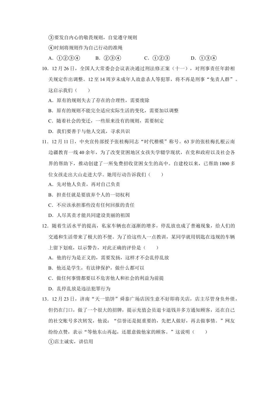 08、八年级（上）期末道德与法治试卷 （Word解析版）.docx_第3页