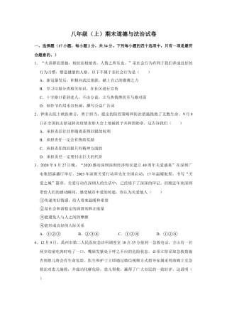 08、八年级（上）期末道德与法治试卷 （Word解析版）.docx