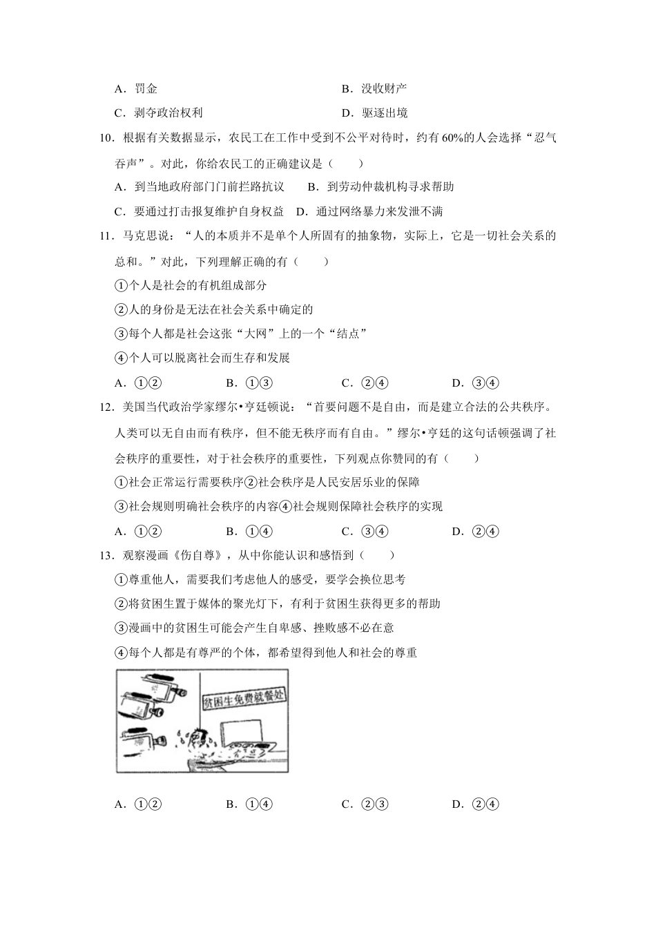 08、八年级上册期中道德与法治试卷(Word版，原卷 解析版).docx_第2页
