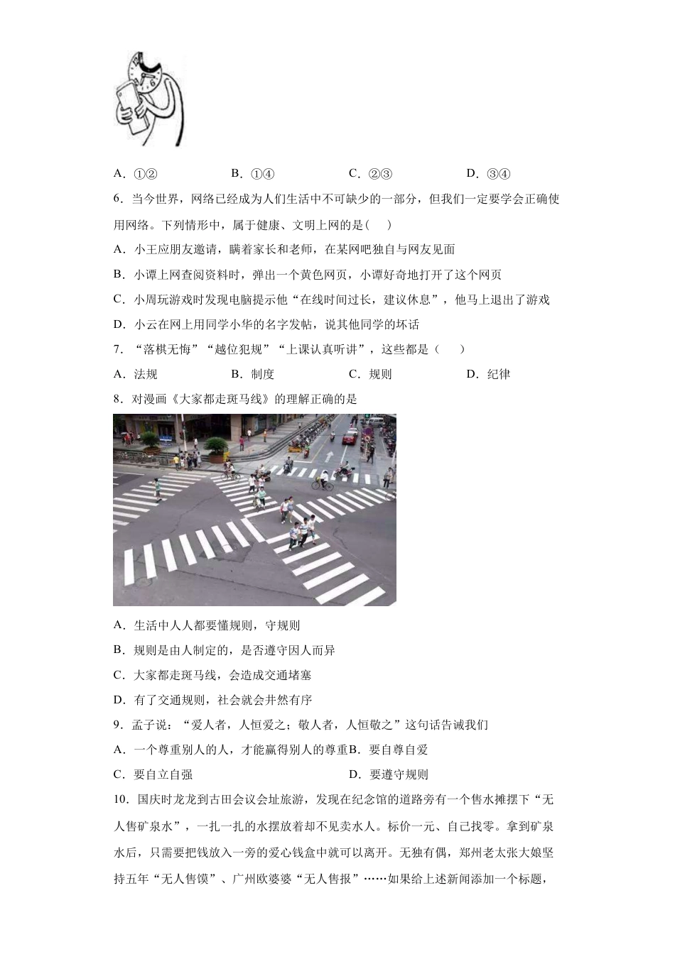 09、八年级上学期期中道德与法治试题(word版 含答案解析).docx_第2页