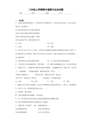 09、八年级上学期期中道德与法治试题(word版 含答案解析).docx