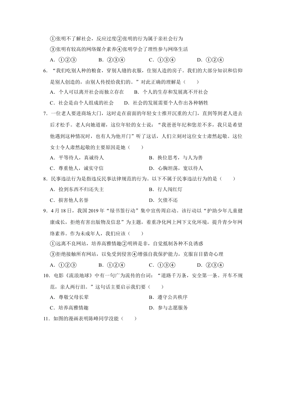 09、八年级上学期期中教学检测道德与法治试题（Word版，原卷 解析版）.docx_第2页