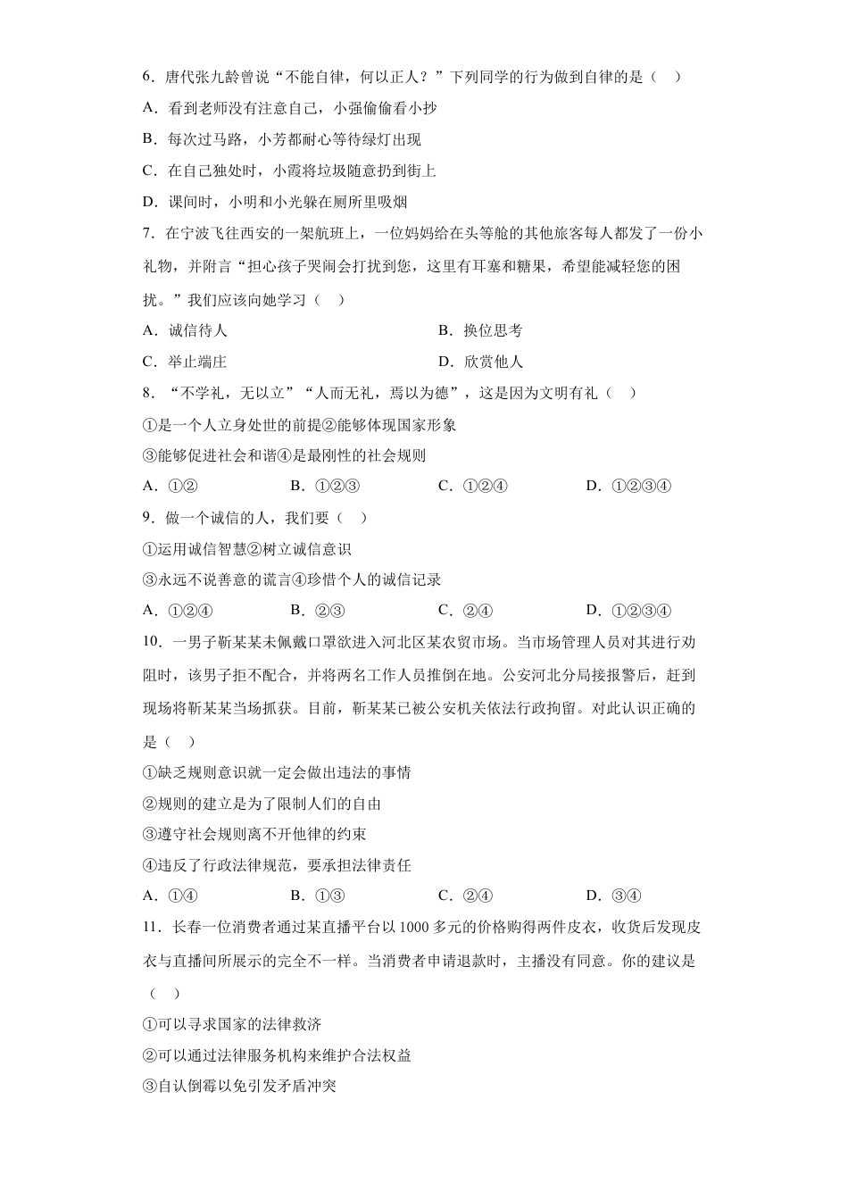 10、八年级上学期期末道德与法治试题(word版 含答案解析).docx_第2页