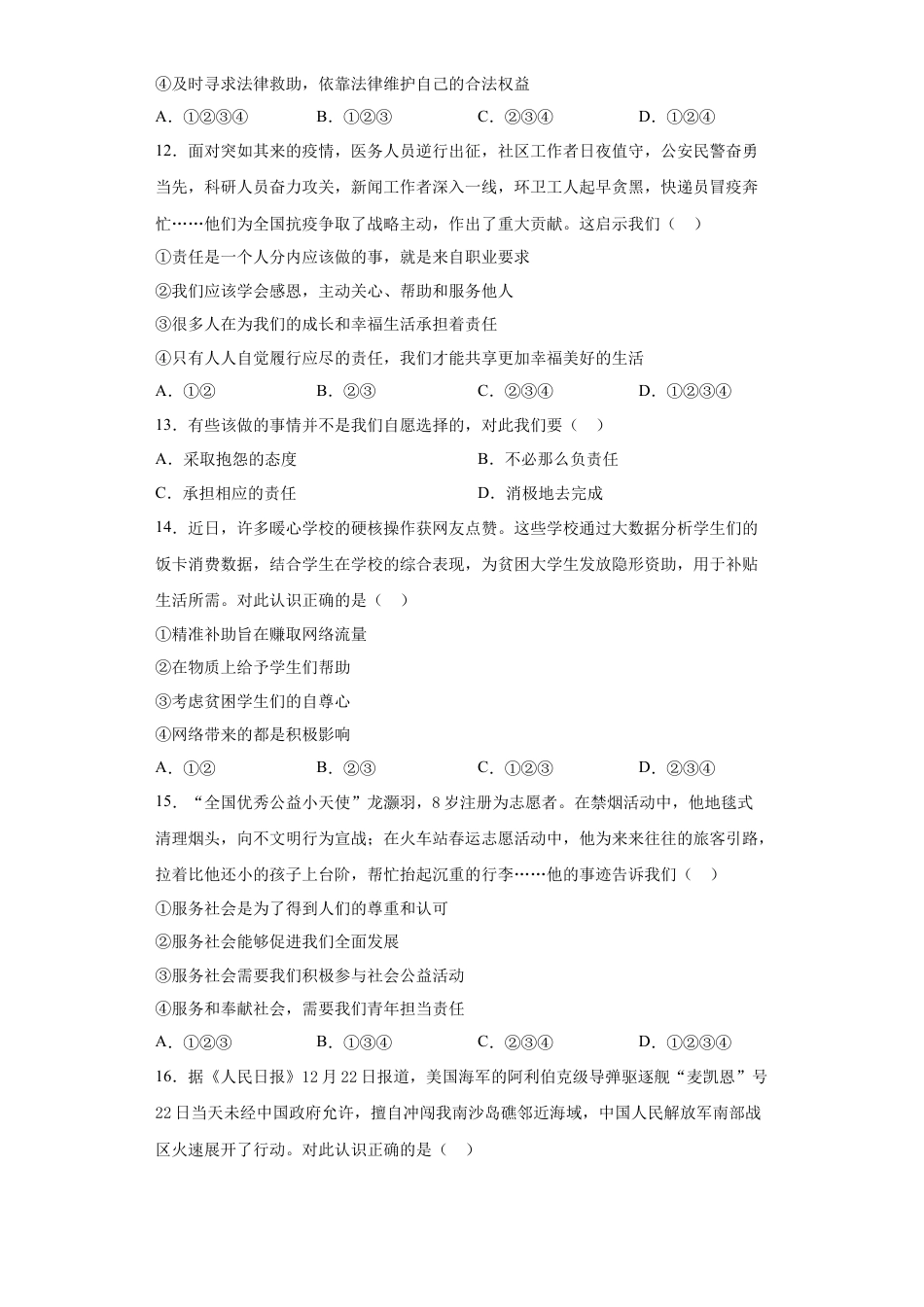 10、八年级上学期期末道德与法治试题(word版 含答案解析).docx_第3页