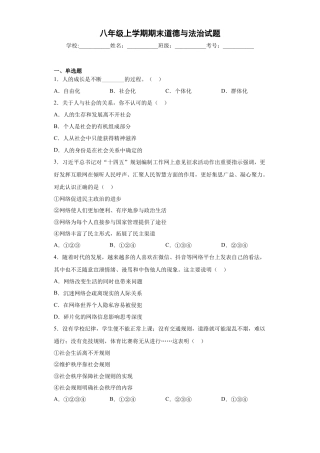 10、八年级上学期期末道德与法治试题(word版 含答案解析).docx