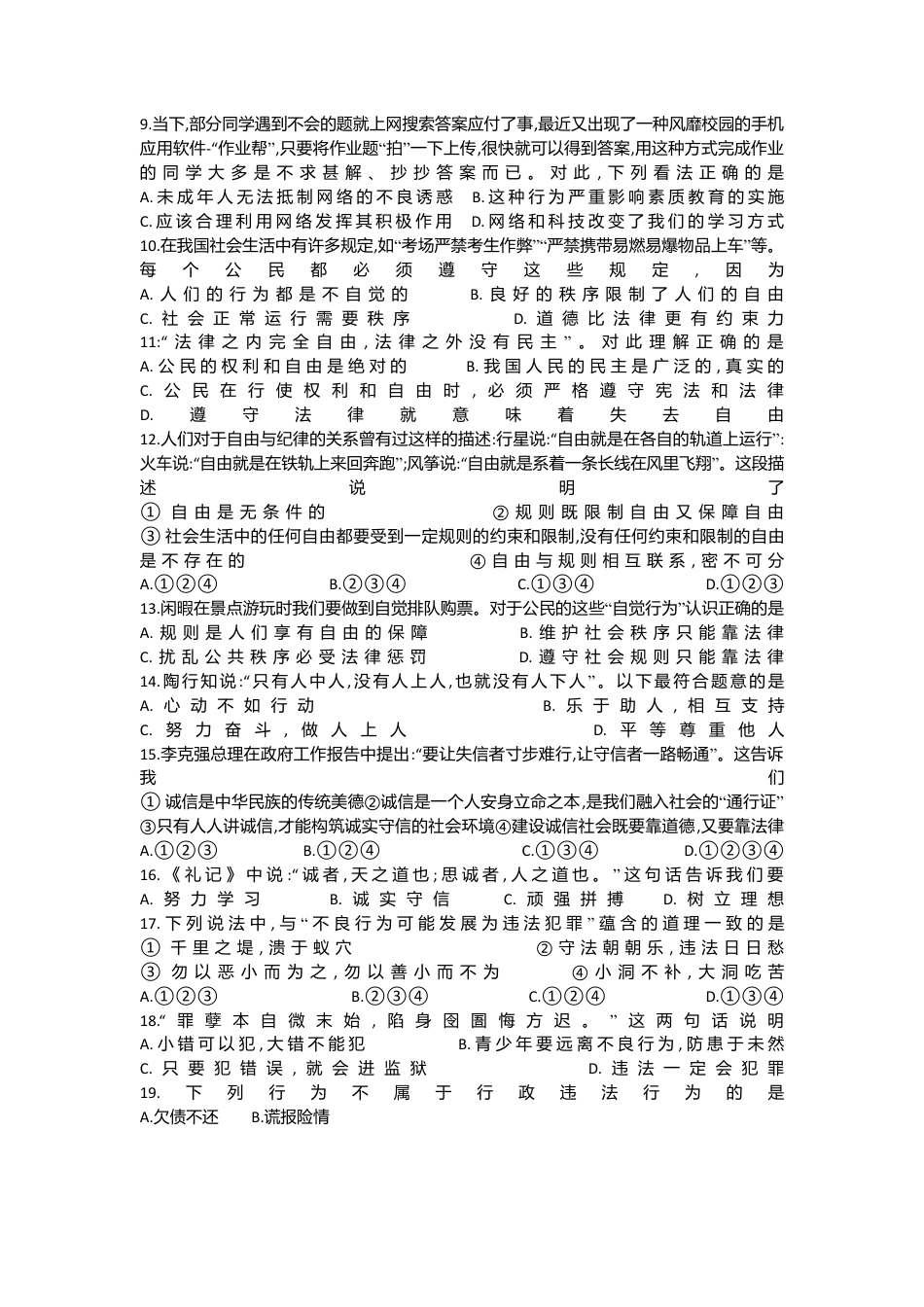 10、八年级上学期期中监测道德与法治试题（Word版，含答案）.docx_第2页