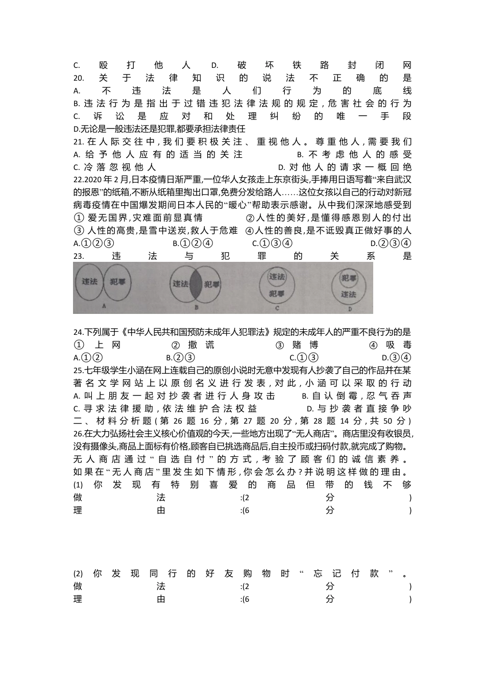 10、八年级上学期期中监测道德与法治试题（Word版，含答案）.docx_第3页