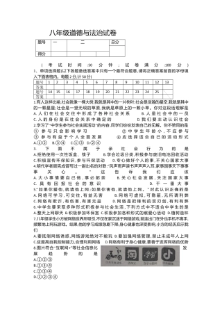 10、八年级上学期期中监测道德与法治试题（Word版，含答案）.docx