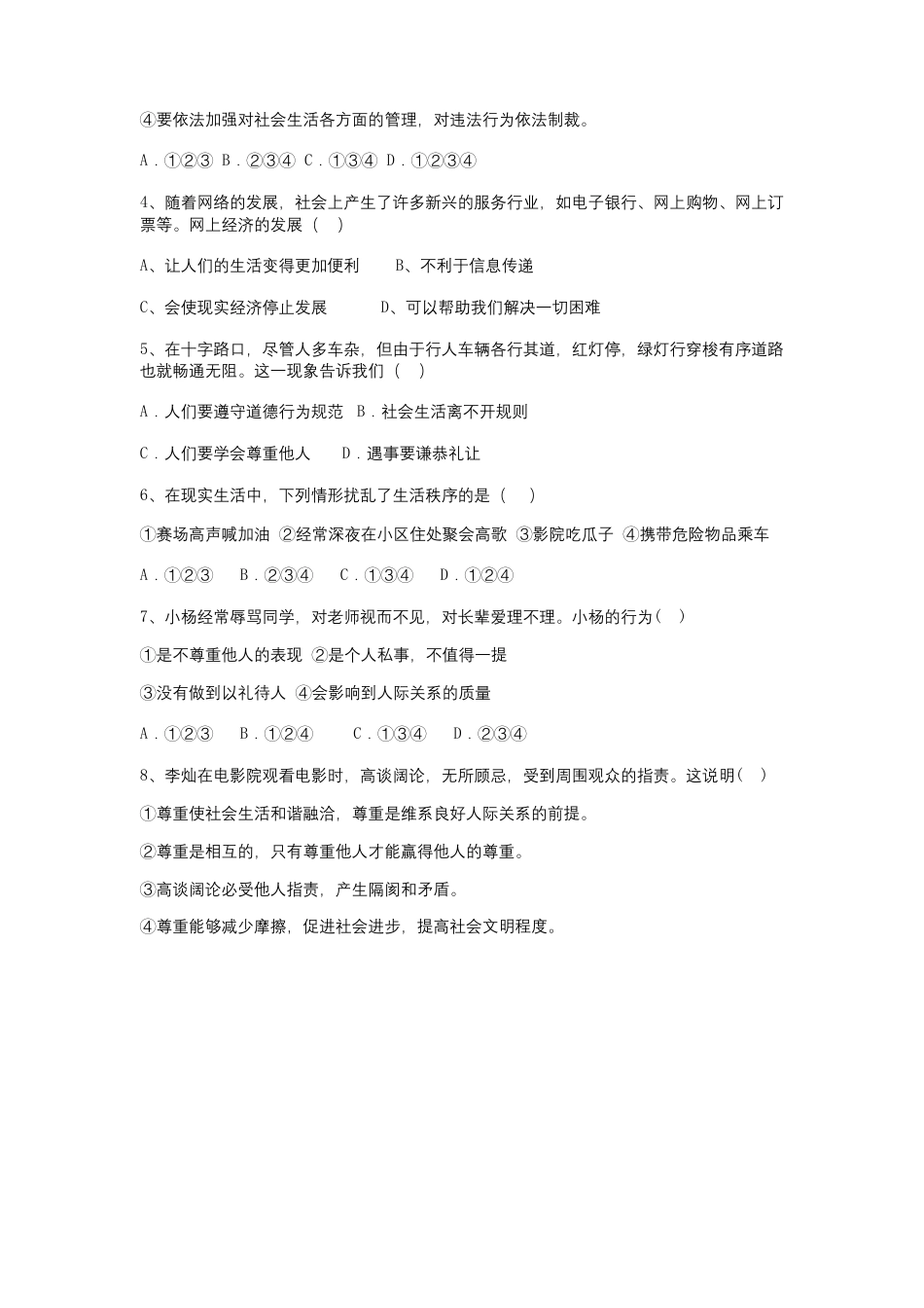 12、八年级上学期道德与法治期中考试试卷（word版，含答案）.docx_第2页