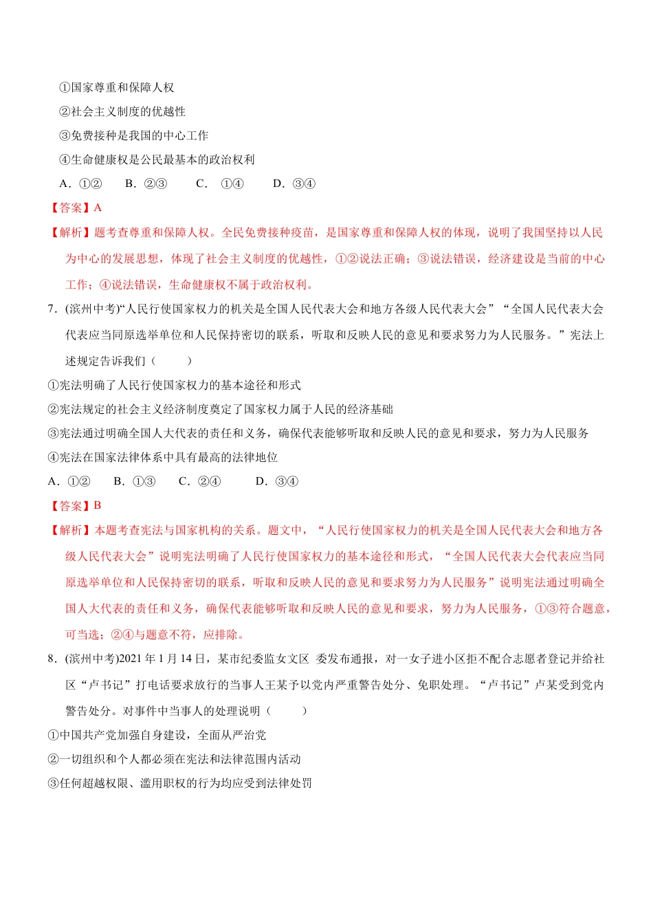 八年级道德与法治下册-1.1 党的主张和人民意志的统一（限时训练）（解析版）.docx_第3页