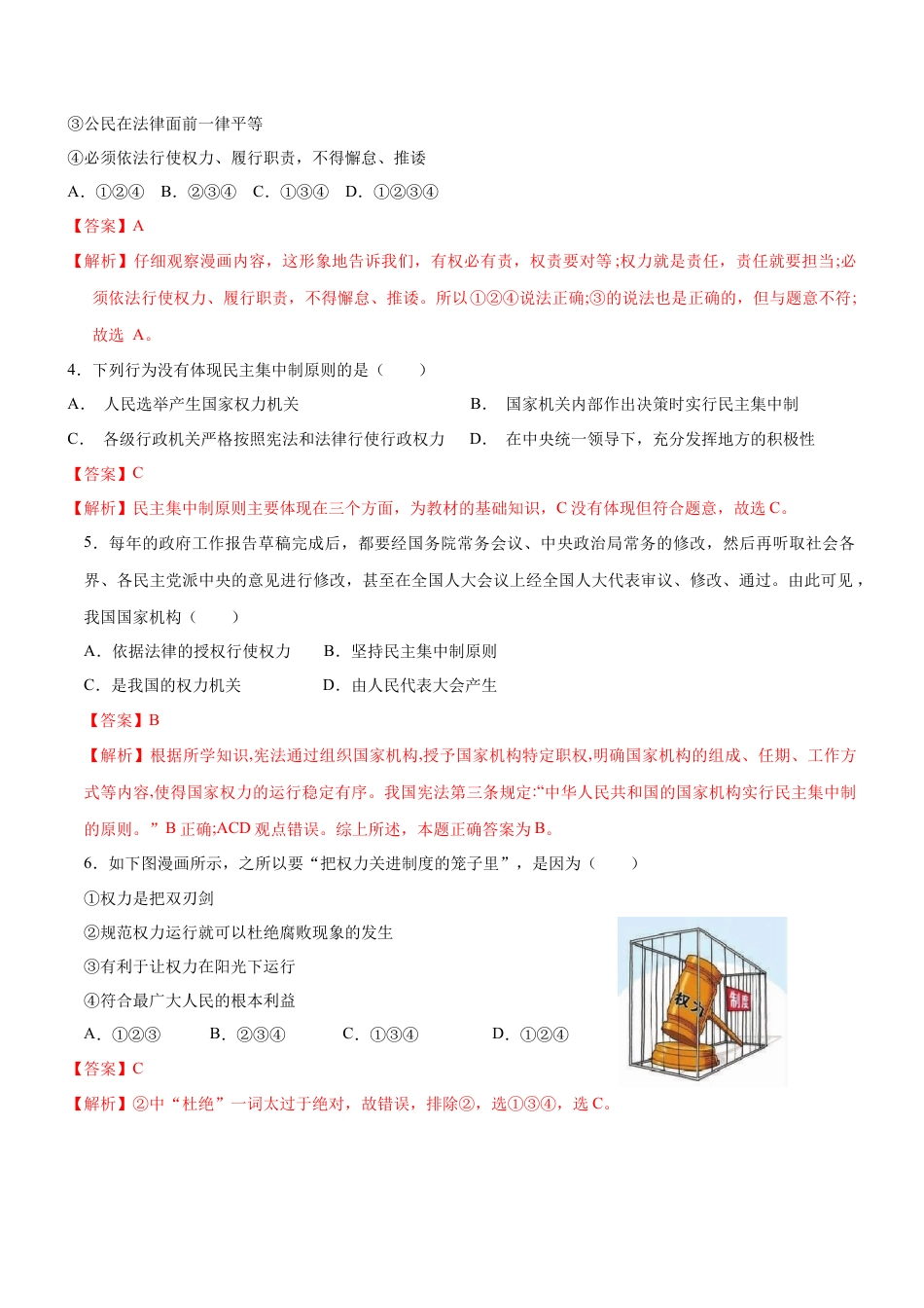 八年级道德与法治下册-1.2 治国安邦的总章程（限时训练）（解析版）.docx_第2页