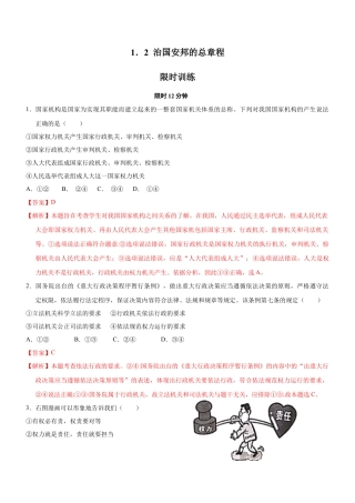 八年级道德与法治下册-1.2 治国安邦的总章程（限时训练）（解析版）.docx