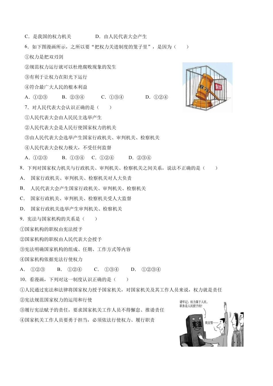 八年级道德与法治下册-1.2 治国安邦的总章程（限时训练）（原卷版）.docx_第2页