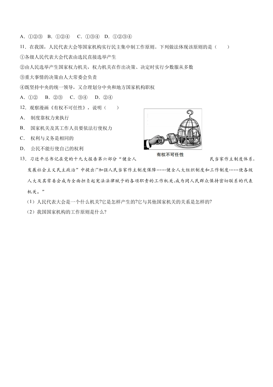 八年级道德与法治下册-1.2 治国安邦的总章程（限时训练）（原卷版）.docx_第3页