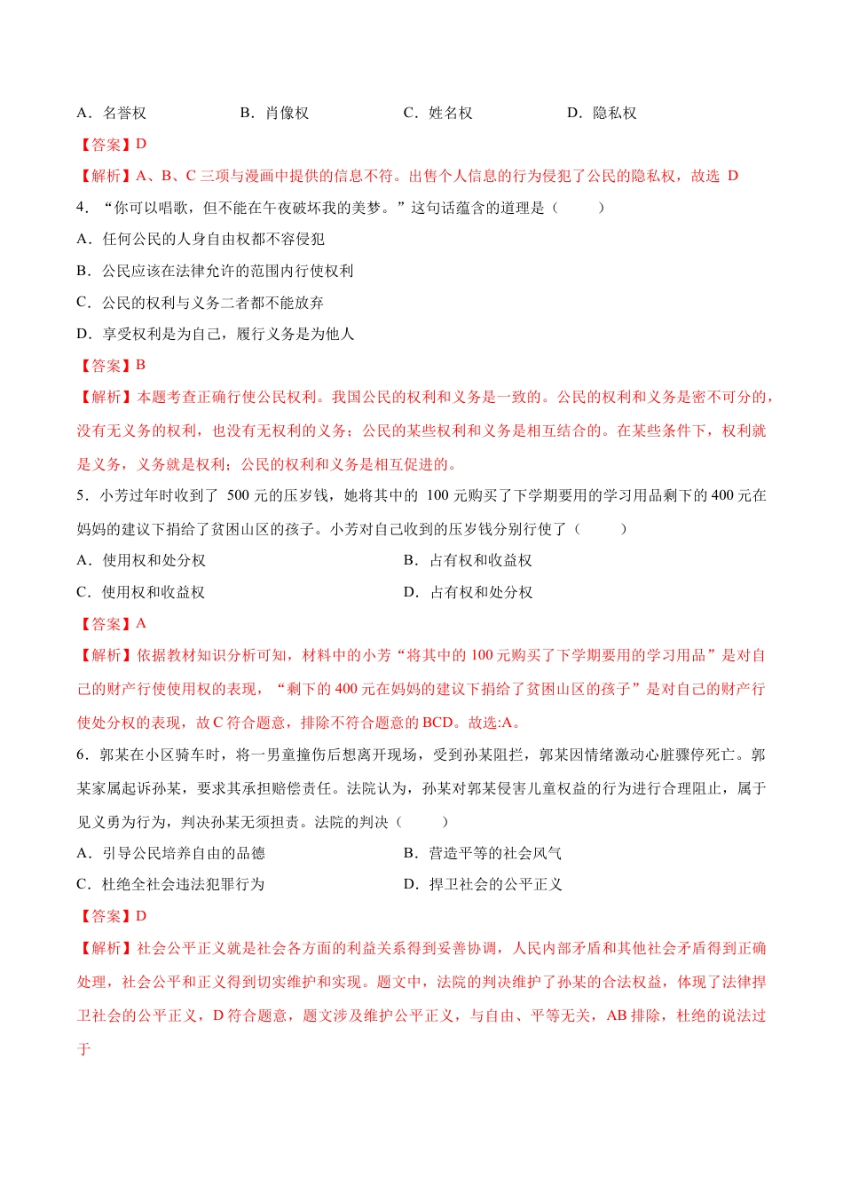 八年级道德与法治下册-3.1  公民基本权利（限时训练）（解析版）.docx_第2页