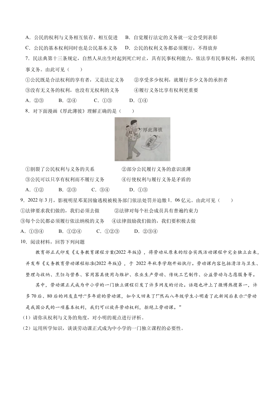 八年级道德与法治下册-4.2  依法履行义务（限时训练）（原卷版）.docx_第2页