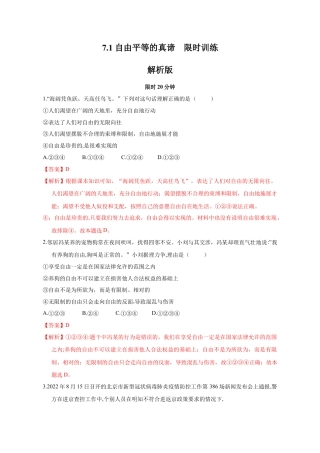 八年级道德与法治下册-7.1  自由平等的真谛（限时训练）（解析版）.docx