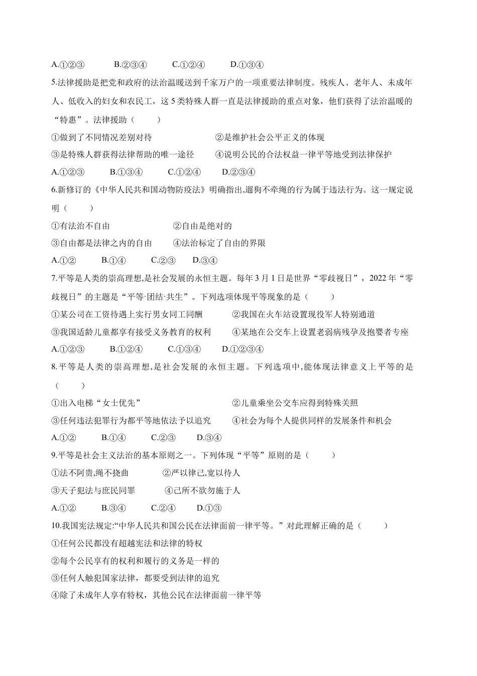 八年级道德与法治下册-7.1  自由平等的真谛（限时训练）（原卷版）.docx_第2页