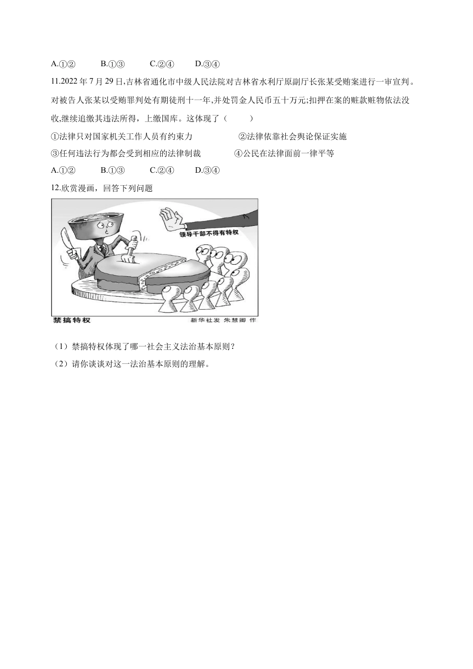 八年级道德与法治下册-7.1  自由平等的真谛（限时训练）（原卷版）.docx_第3页