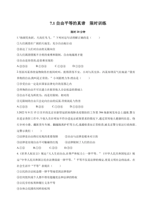 八年级道德与法治下册-7.1  自由平等的真谛（限时训练）（原卷版）.docx