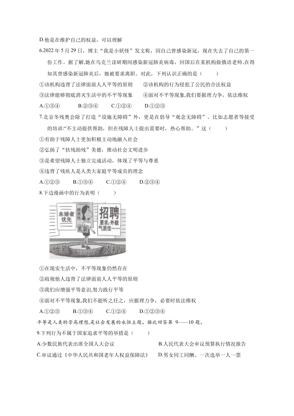 八年级道德与法治下册-7.2  自由平等的追求 （限时训练）（原卷版）.docx_第2页